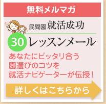 名古屋市 - 保育士求人 - 無料メルマガ