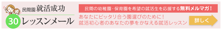 名古屋市 - 保育士求人 - 無料メルマガ