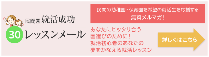 名古屋市 - 保育士求人 - 無料メルマガ