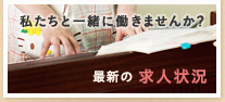 名古屋市 - 保育士求人 - 最新の求人状況