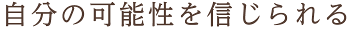 名古屋市 - 松操保育園 - 自分の可能性を信じられる子供を育てる